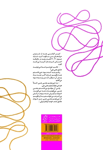 فرشته ها هم عاشق می شوند